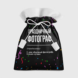 Мешок для подарков Праздничный фотограф и конфетти, цвет: 3D-принт
