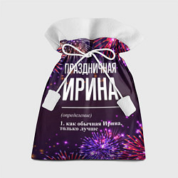 Подарочный мешок Праздничная Ирина: фейерверк