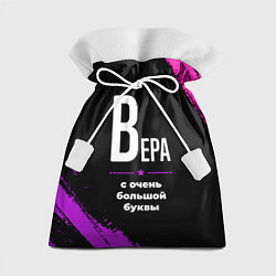Подарочный мешок Вера: с очень большой буквы