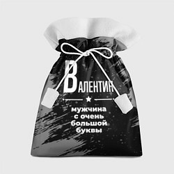 Подарочный мешок Валентин: мужчина с очень большой буквы