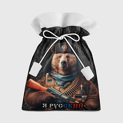Мешок для подарков Русский медведь в ушанке, цвет: 3D-принт