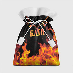Мешок для подарков Катя - имя в огне, цвет: 3D-принт