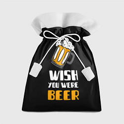 Подарочный мешок Жаль что ты не пиво
