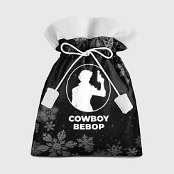 Подарочный мешок Снежный Cowboy Bebop