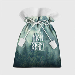 Подарочный мешок Лес мой храм