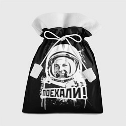 Подарочный мешок Поехали!