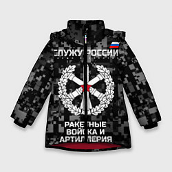 Зимняя куртка для девочки Служу России: РВиА