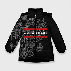 Куртка зимняя для девочки Младший лейтенант: герб РФ, цвет: 3D-черный