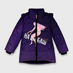 Куртка зимняя для девочки Лечу на шабаш, цвет: 3D-черный