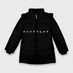 Куртка зимняя для девочки Изоляция, цвет: 3D-черный