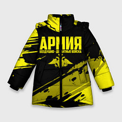Куртка зимняя для девочки Армия ВДВ, цвет: 3D-черный