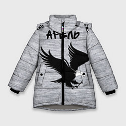 Куртка зимняя для девочки Арёль, цвет: 3D-светло-серый