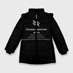 Куртка зимняя для девочки Саркастичная личность, цвет: 3D-черный