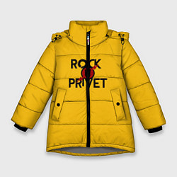 Куртка зимняя для девочки Rock privet, цвет: 3D-светло-серый