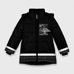 Куртка зимняя для девочки Работяги, цвет: 3D-черный
