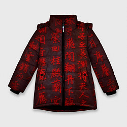 Куртка зимняя для девочки Иероглифы 3D, цвет: 3D-черный