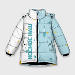 Куртка зимняя для девочки ROSCOSMOS kids, цвет: 3D-черный