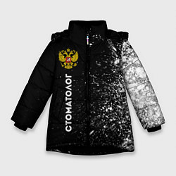 Куртка зимняя для девочки Стоматолог из России и герб РФ: по-вертикали, цвет: 3D-черный