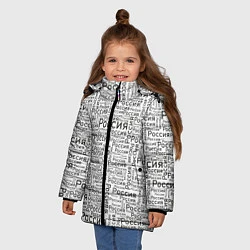 Куртка зимняя для девочки Россия - слово паттерном, цвет: 3D-светло-серый — фото 2
