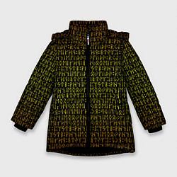Куртка зимняя для девочки Золотой рунический алфавит, цвет: 3D-черный