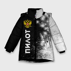 Зимняя куртка для девочки Пилот из России и герб РФ: по-вертикали