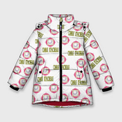 Куртка зимняя для девочки Самая красивая - надпись и жемчужина, цвет: 3D-красный