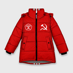 Куртка зимняя для девочки СССР гост три полоски на красном фоне, цвет: 3D-светло-серый