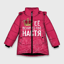 Куртка зимняя для девочки Её величество Настя, цвет: 3D-черный