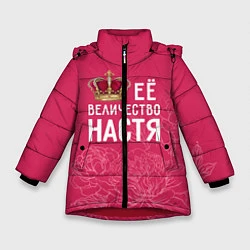 Куртка зимняя для девочки Её величество Настя, цвет: 3D-красный
