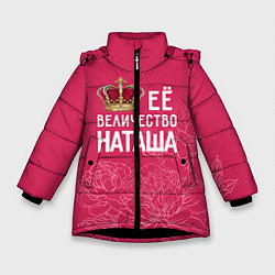 Куртка зимняя для девочки Её величество Наташа, цвет: 3D-черный