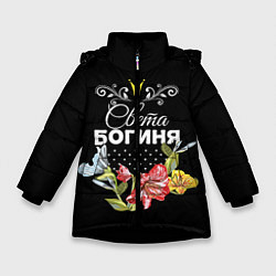Куртка зимняя для девочки Богиня Света, цвет: 3D-черный