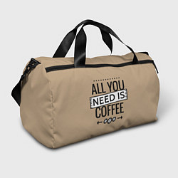 Спортивная сумка All you need is coffee