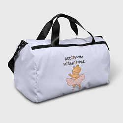 Спортивная сумка Капибара балерина: девочкам можно фсе