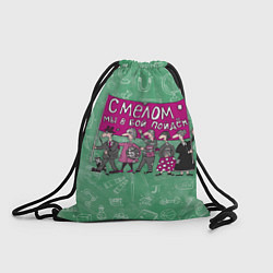 Рюкзак-мешок С мелом в бой!, цвет: 3D-принт