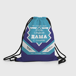 Рюкзак-мешок Очень сладкая Даша, цвет: 3D-принт