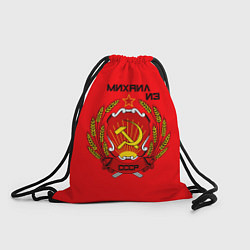 Рюкзак-мешок Михаил из СССР, цвет: 3D-принт