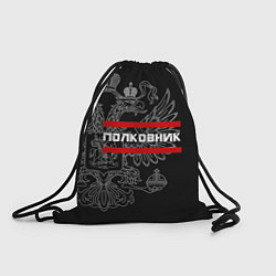 Рюкзак-мешок Полковник: герб РФ, цвет: 3D-принт