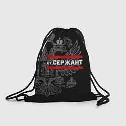 Рюкзак-мешок Старший Сержант: герб РФ, цвет: 3D-принт