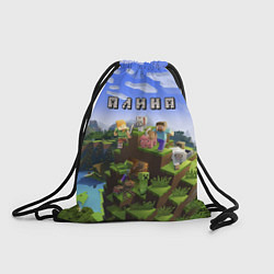 Рюкзак-мешок Майнкрафт: Алина, цвет: 3D-принт