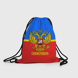 Рюкзак-мешок Симферополь: Россия, цвет: 3D-принт