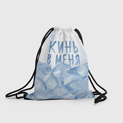 Рюкзак-мешок GONE Fludd - Кубик Льда, цвет: 3D-принт