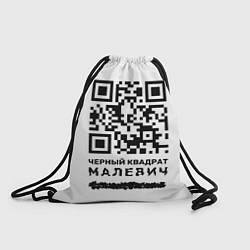 Мешок для обуви QR - Черный квадрат Малевич