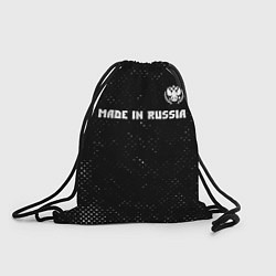 Рюкзак-мешок RUSSIA - ГЕРБ Made In Russia - Гранж, цвет: 3D-принт