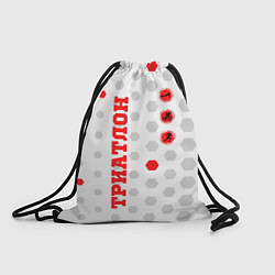 Рюкзак-мешок ТРИАТЛОН - ТРОЕБОРЬЕ, цвет: 3D-принт