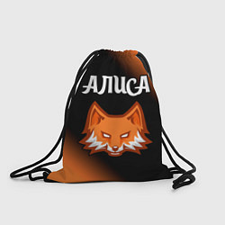 Рюкзак-мешок Алиса - ЛИСА - Минимализм, цвет: 3D-принт