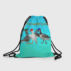 Рюкзак-мешок Гусиные истории, цвет: 3D-принт