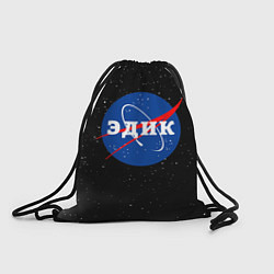 Рюкзак-мешок Эдик Наса космос, цвет: 3D-принт