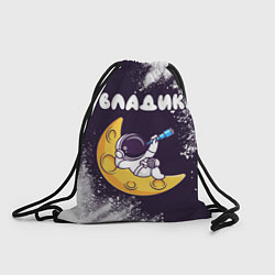 Рюкзак-мешок Владик космонавт отдыхает на Луне, цвет: 3D-принт