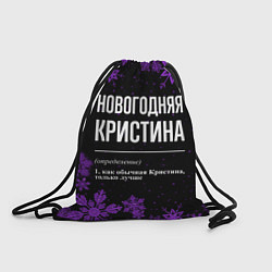 Рюкзак-мешок Новогодняя Кристина на темном фоне, цвет: 3D-принт