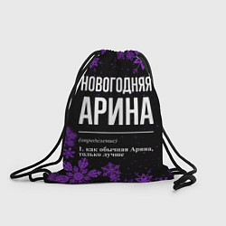 Рюкзак-мешок Новогодняя Арина на темном фоне, цвет: 3D-принт